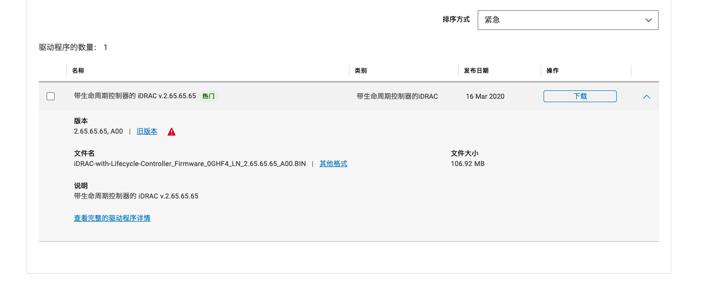 DELL 720 IDRAC7 升级最新版