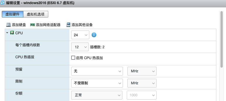 vmware多颗CPU设置