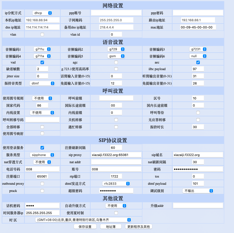 办公室电话机设置